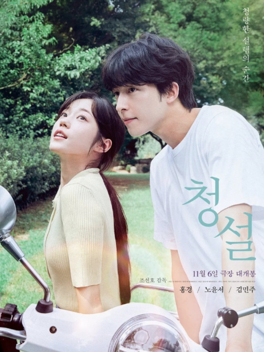 Sinopsis Film 'Hear Me: Our Summer': Musim Panas Itu, Mereka Jatuh Cinta