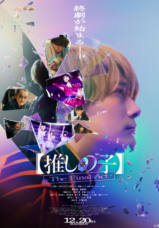 Nonton Oshi no Ko: The Final Act 2025 Mengungkap Drama di Balik Dunia Hiburan Jepang